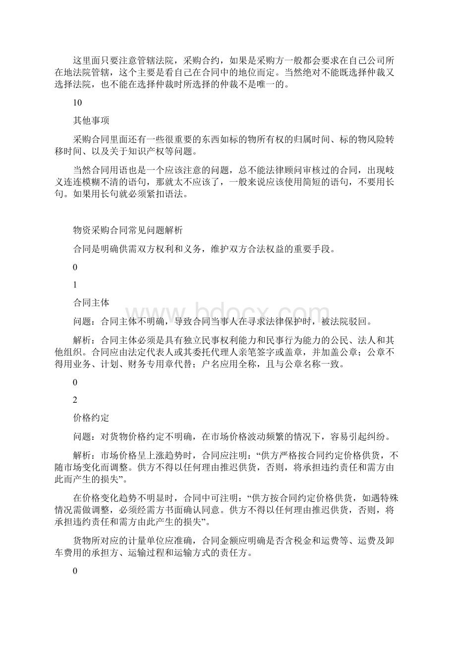 供应链管理丨采购合同中每一条款可能发生的问题解析.docx_第3页