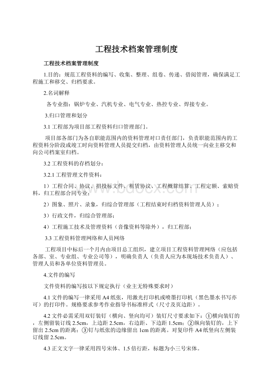 工程技术档案管理制度Word格式.docx