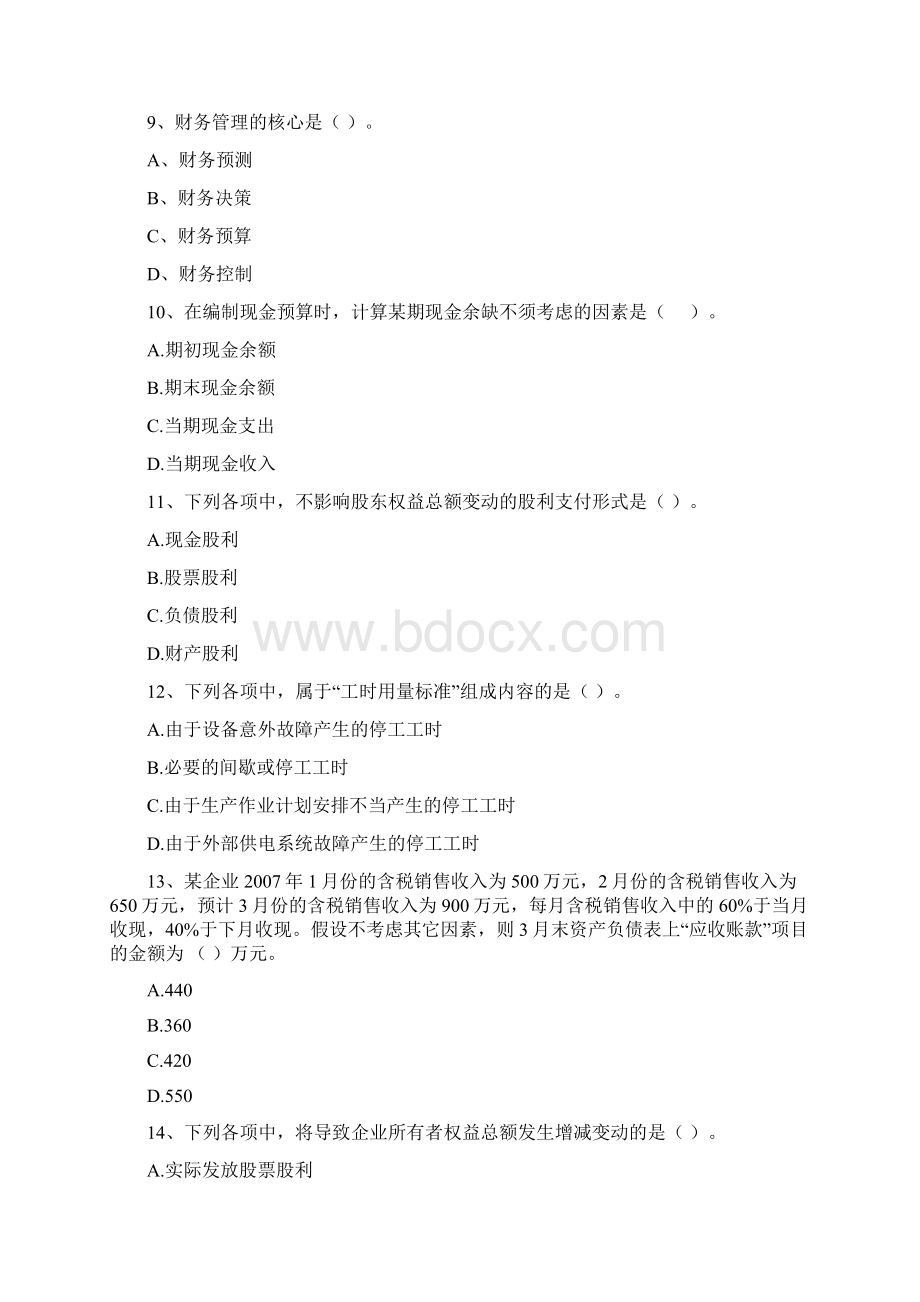 中级会计师《财务管理》真题A卷 附答案.docx_第3页