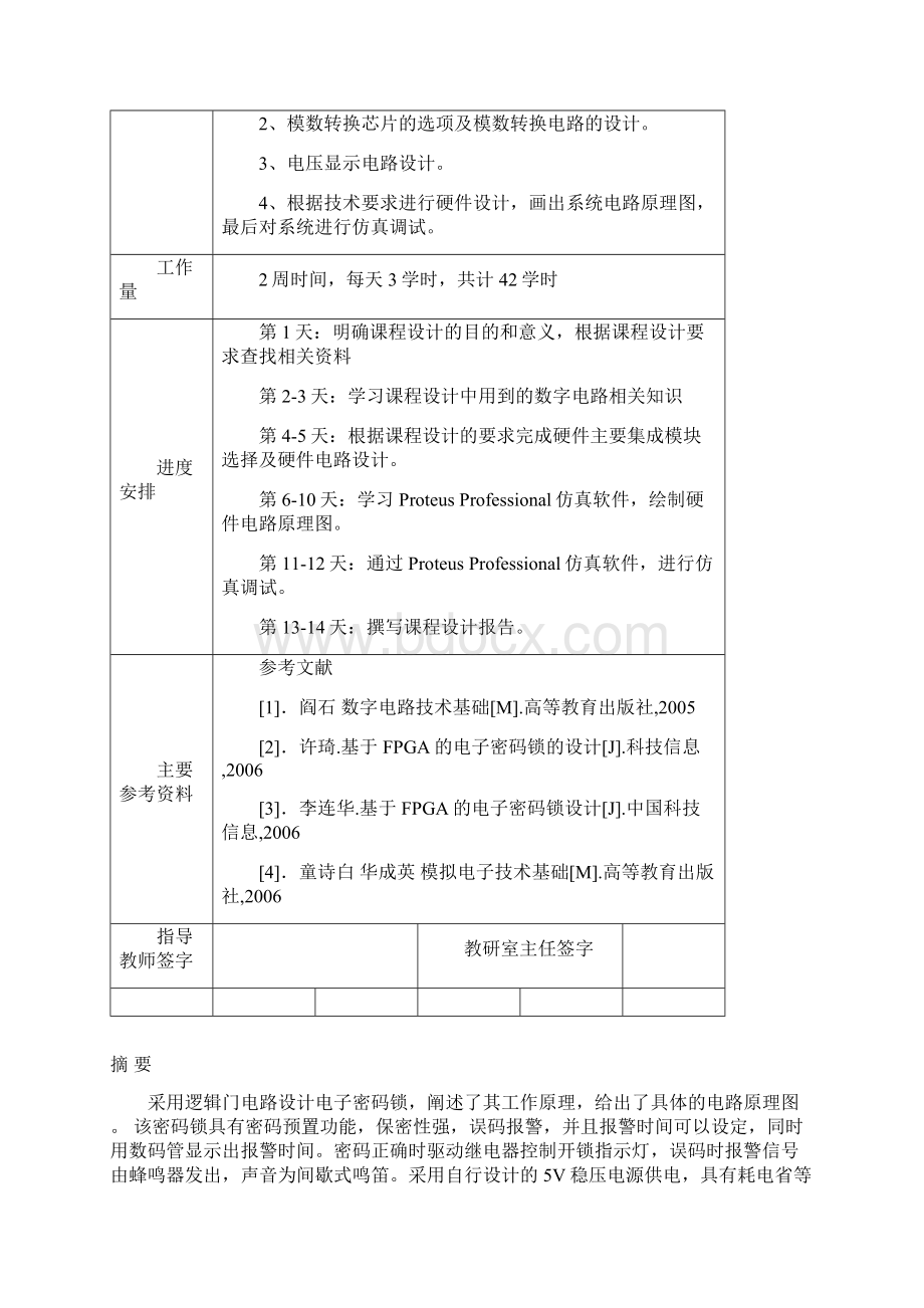 基于数字电路的电子密码锁课程设计文档格式.docx_第2页