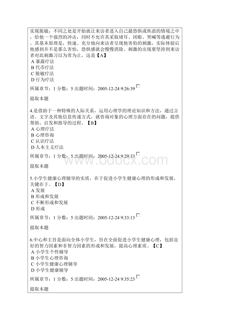 小学生心理健康教育作业参考答案3资料Word文档格式.docx_第2页