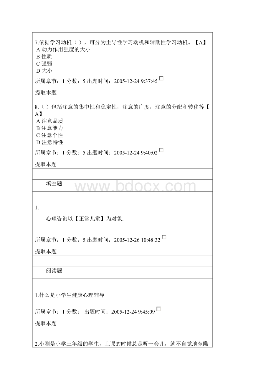 小学生心理健康教育作业参考答案3资料Word文档格式.docx_第3页