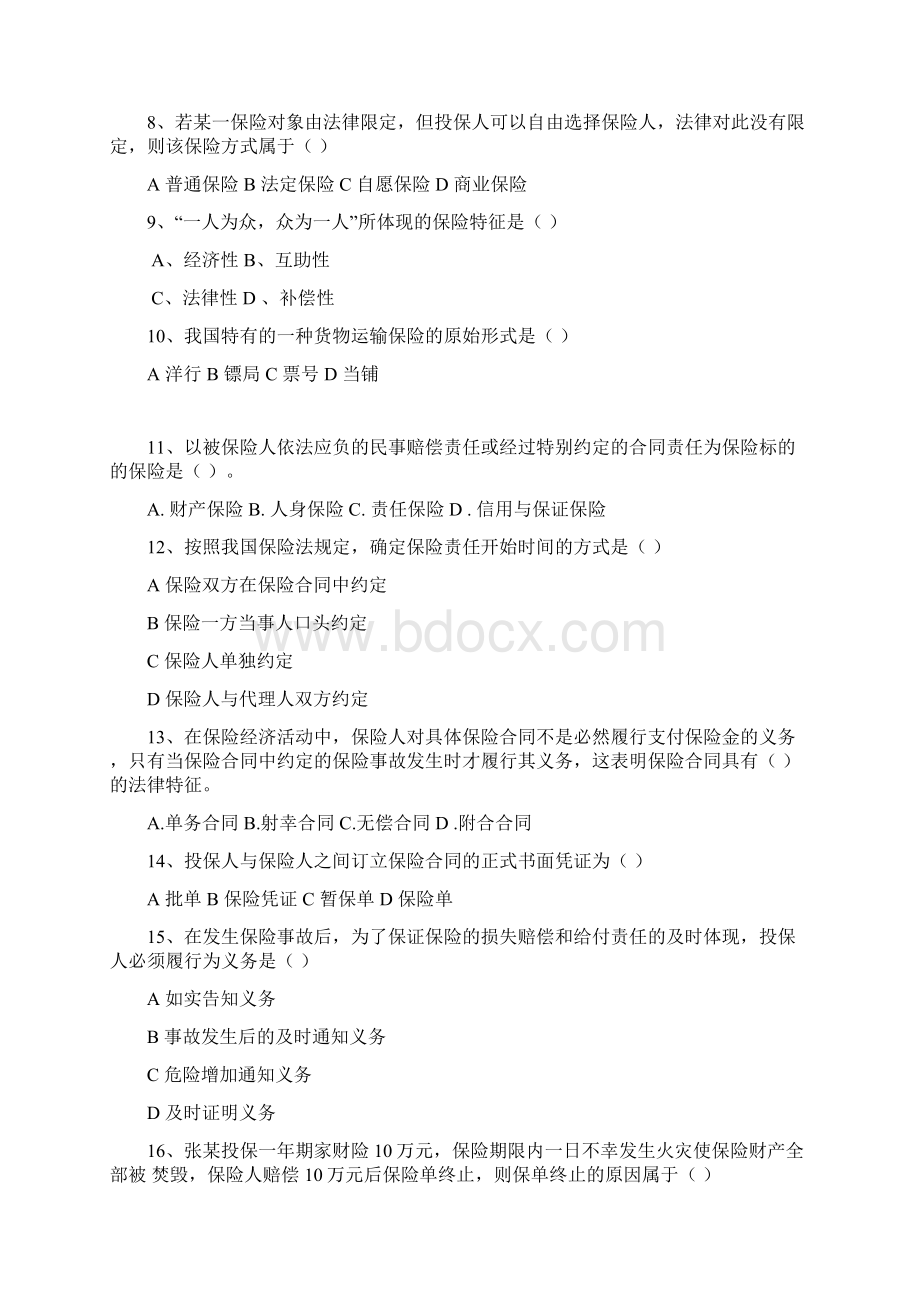 保险代理人考试福州真题11Word文档格式.docx_第2页