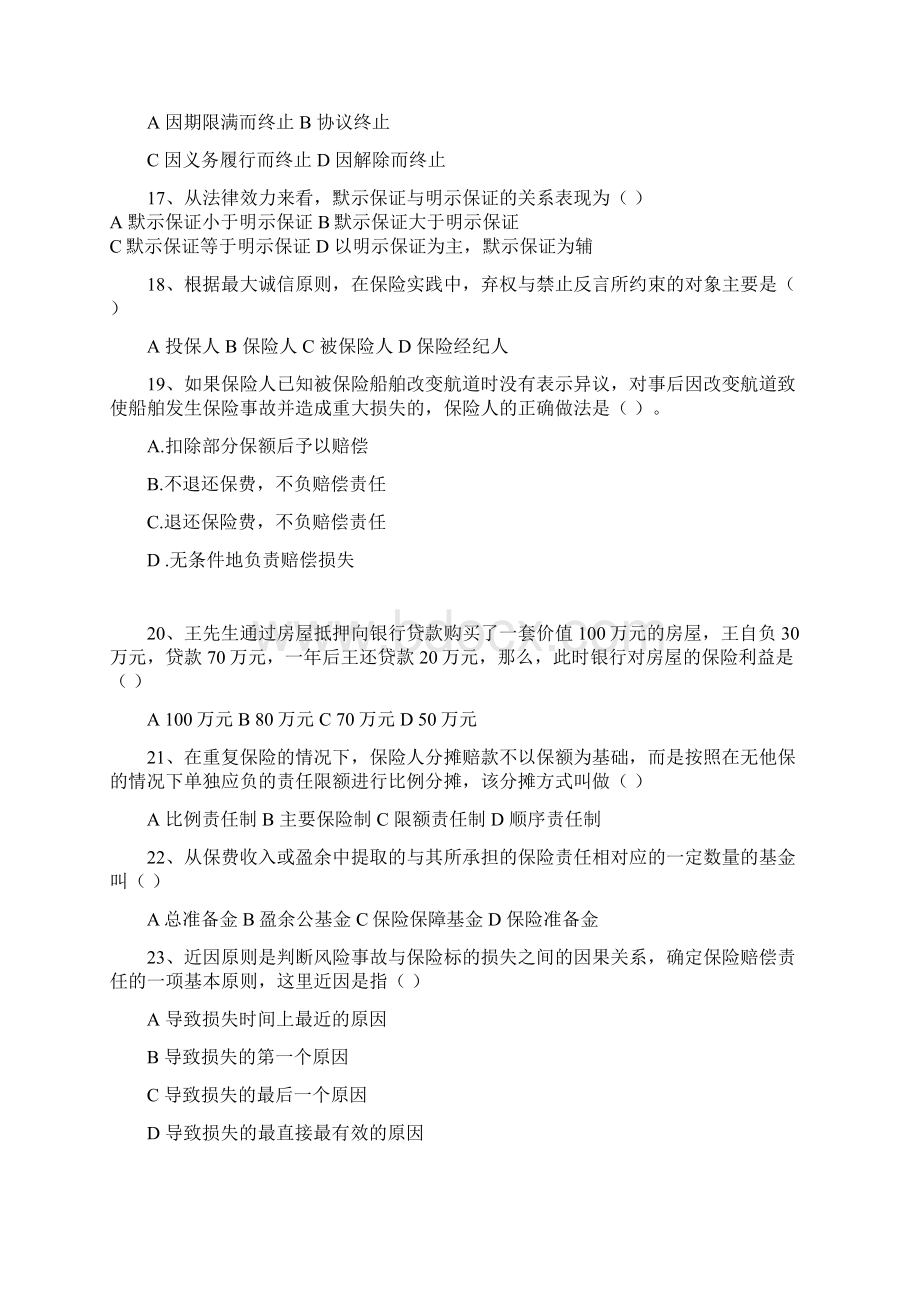 保险代理人考试福州真题11Word文档格式.docx_第3页