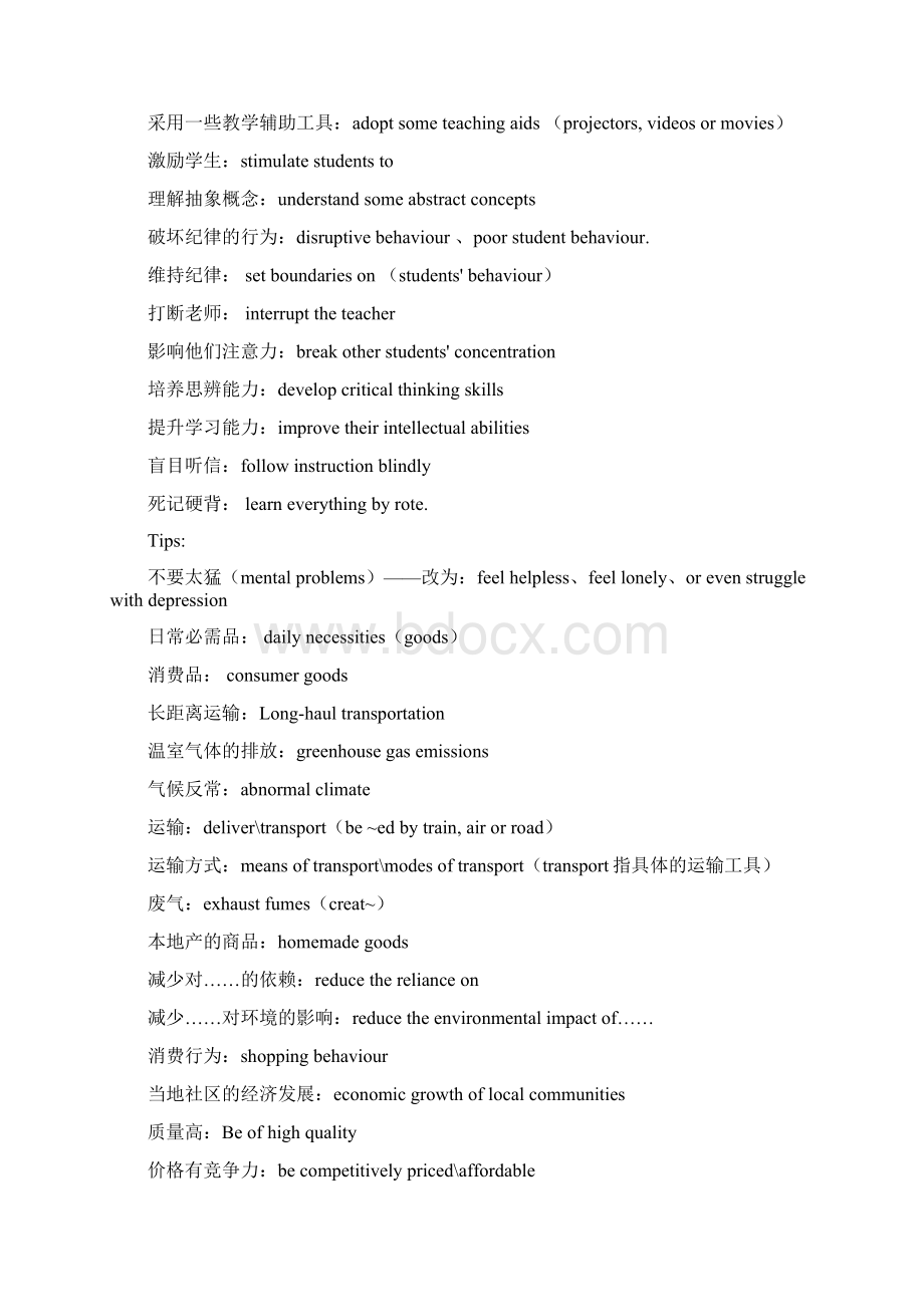 词伙全纪录.docx_第2页