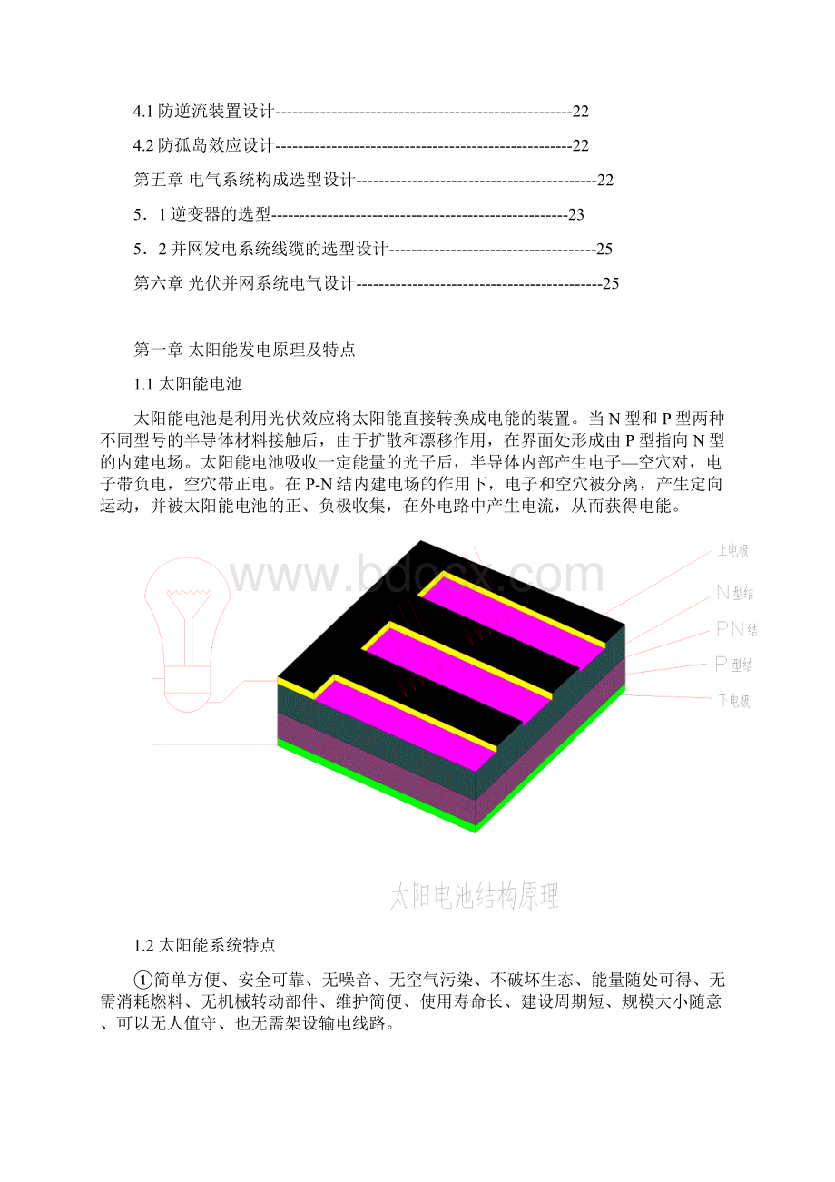 最新XX煤矿分布式太阳能光伏发电系统设计实施可行性方案Word文件下载.docx_第2页