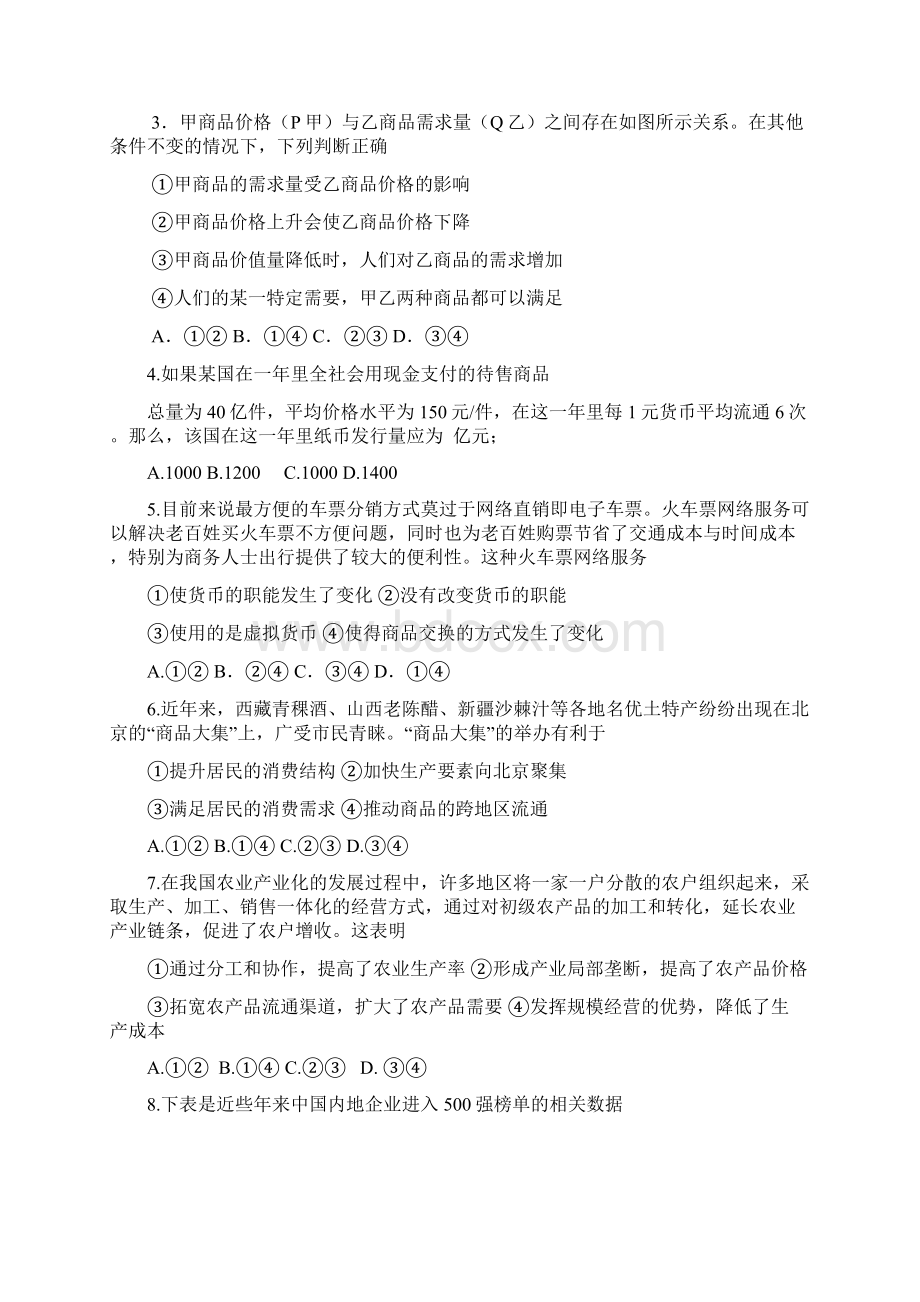 高二上学期期末考试政治Word文件下载.docx_第2页