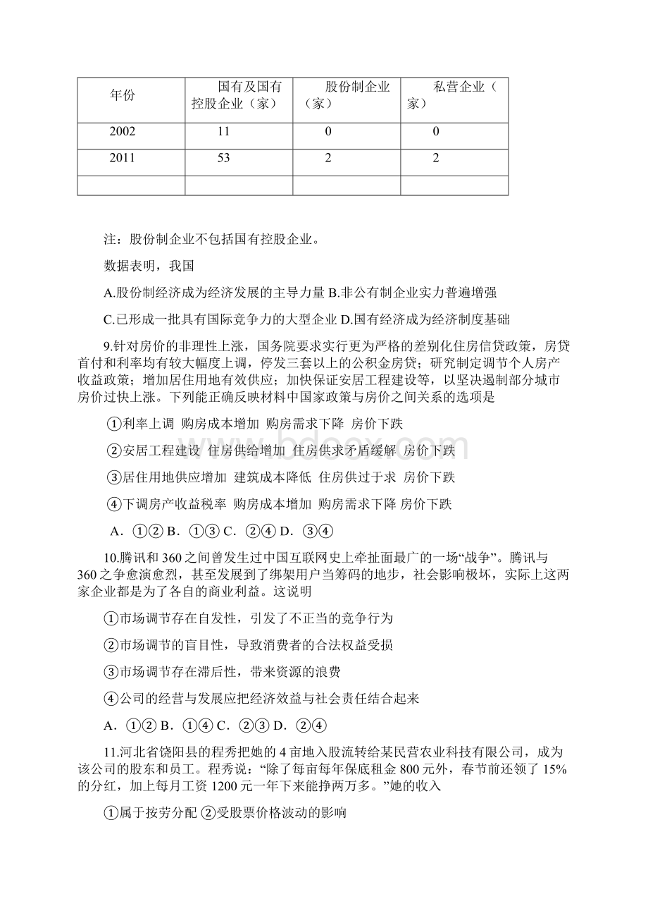 高二上学期期末考试政治Word文件下载.docx_第3页