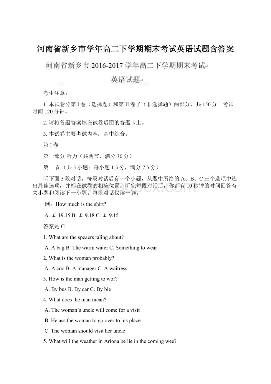 河南省新乡市学年高二下学期期末考试英语试题含答案.docx_第1页