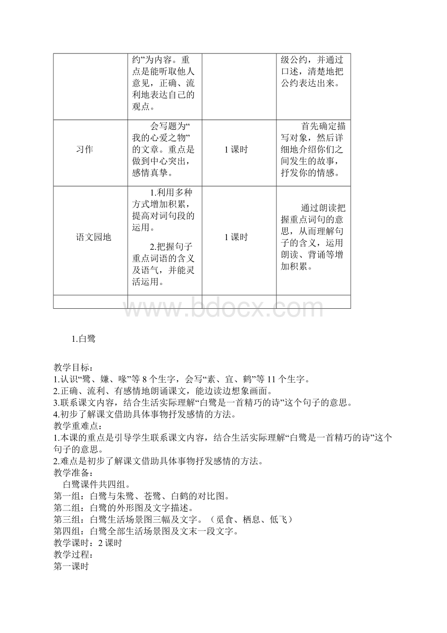 秋季学期部编版五年级上册语文教案教学设计.docx_第3页