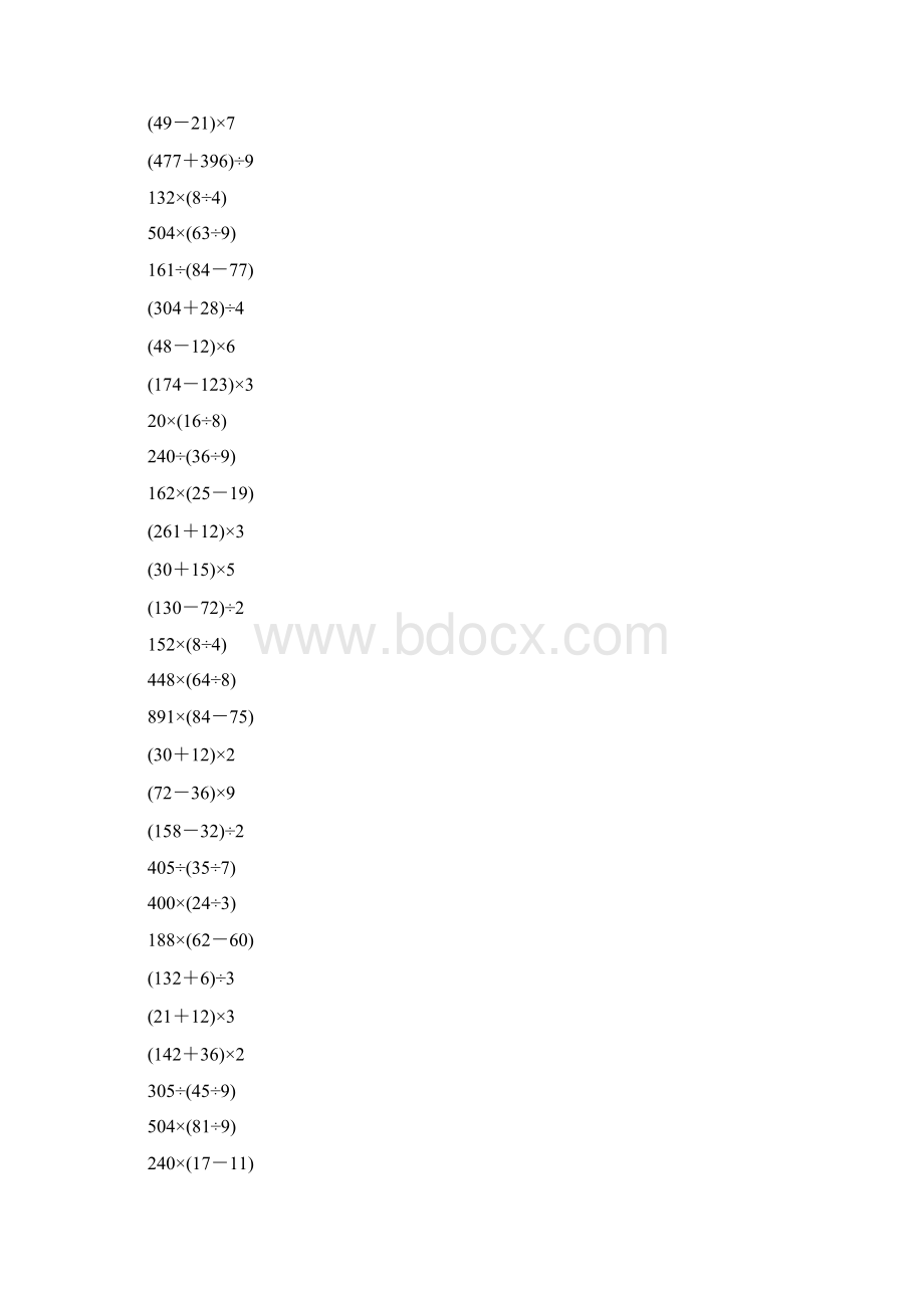 沪教版三年级数学下册第一单元带括号的四则运算专项练习题52.docx_第2页