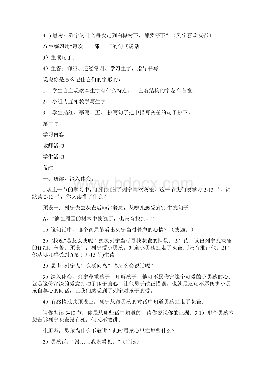 三年级语文上册第二单元集体备课教案.docx_第3页