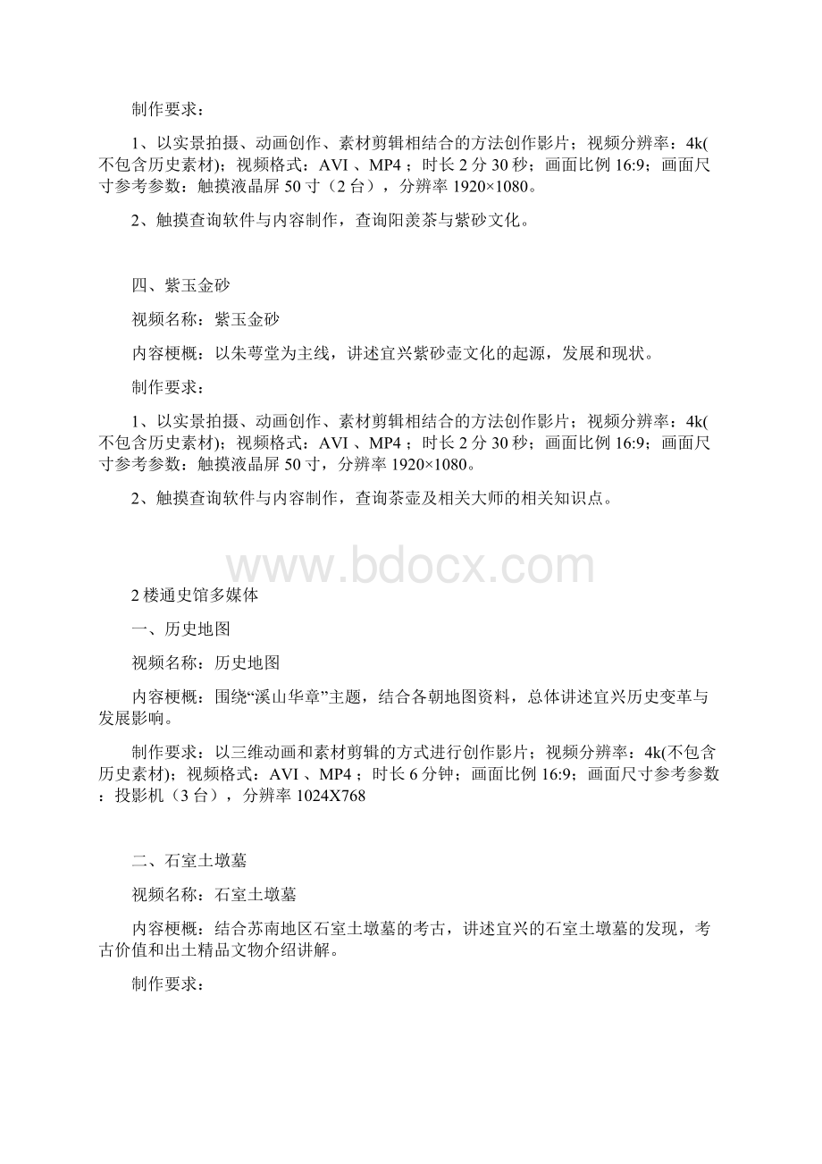 多媒体视频制作大纲及要求.docx_第2页