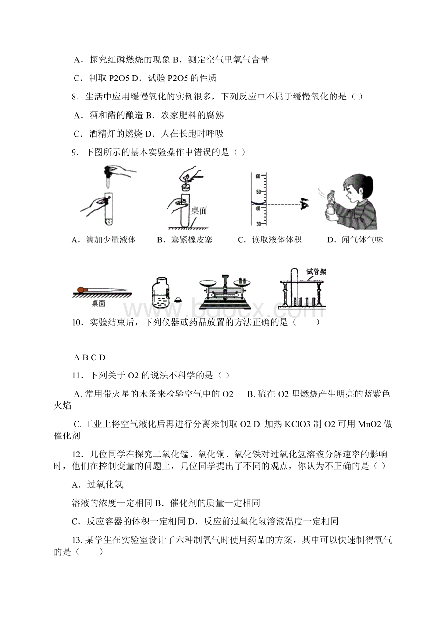 九年级化学上册 第12单元综合测试题答案不全 新人教版Word文件下载.docx_第2页