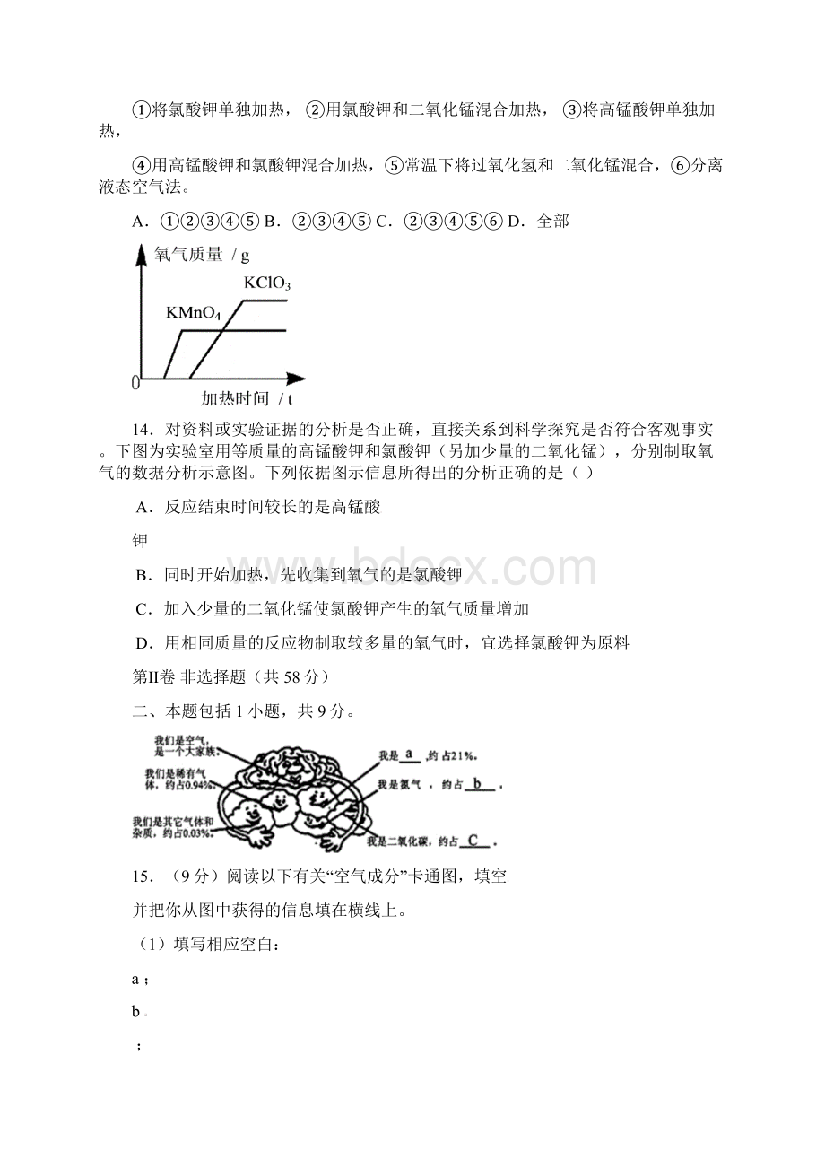 九年级化学上册 第12单元综合测试题答案不全 新人教版.docx_第3页