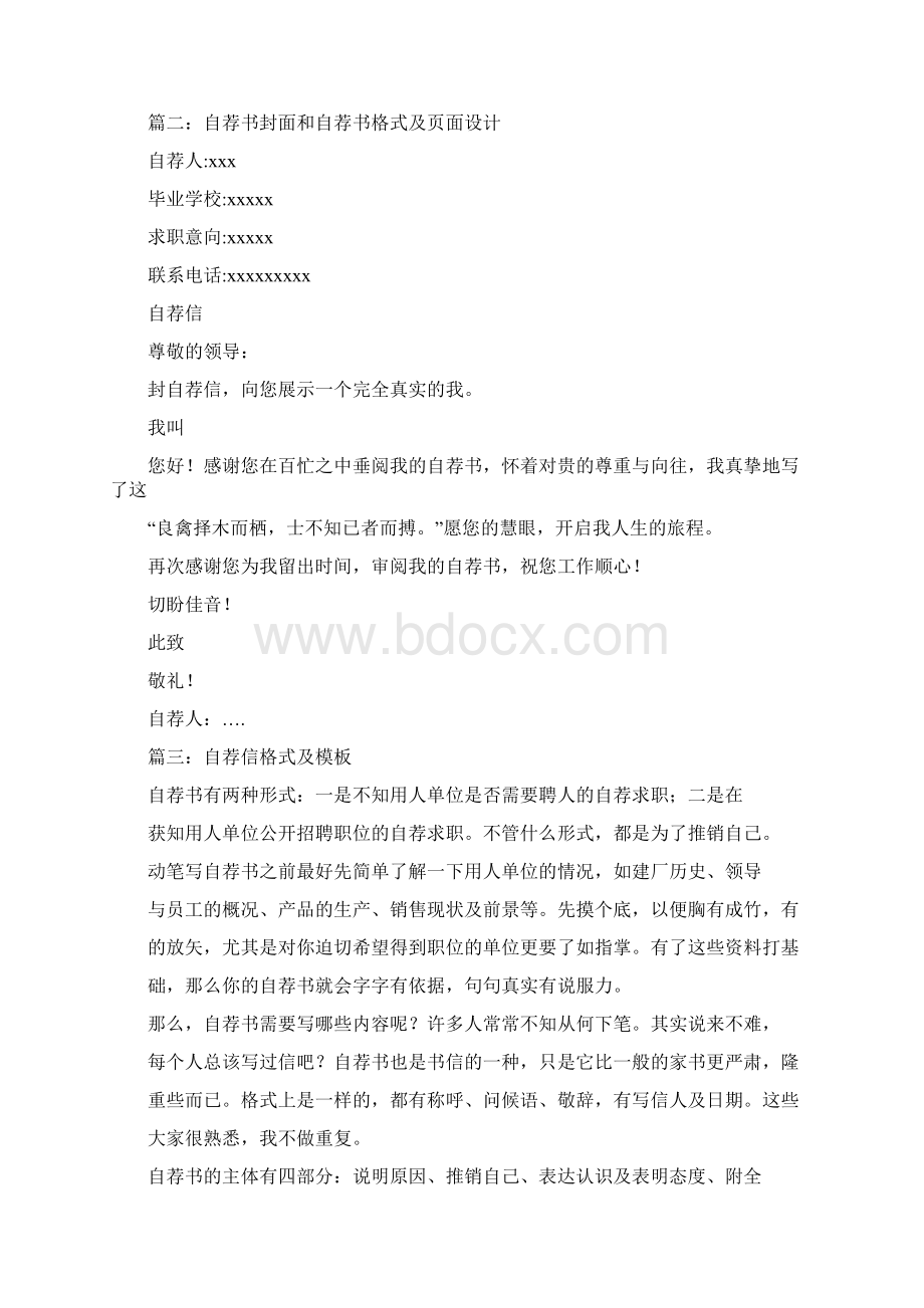 自荐书封面模板下载1.docx_第2页