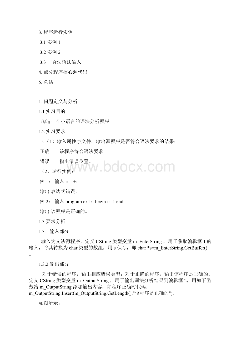 编译实习语法分析.docx_第2页