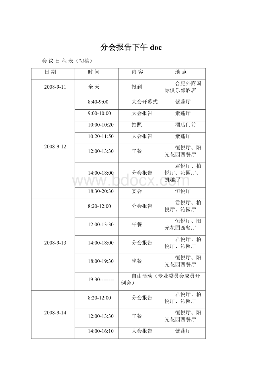 分会报告下午docWord格式.docx_第1页