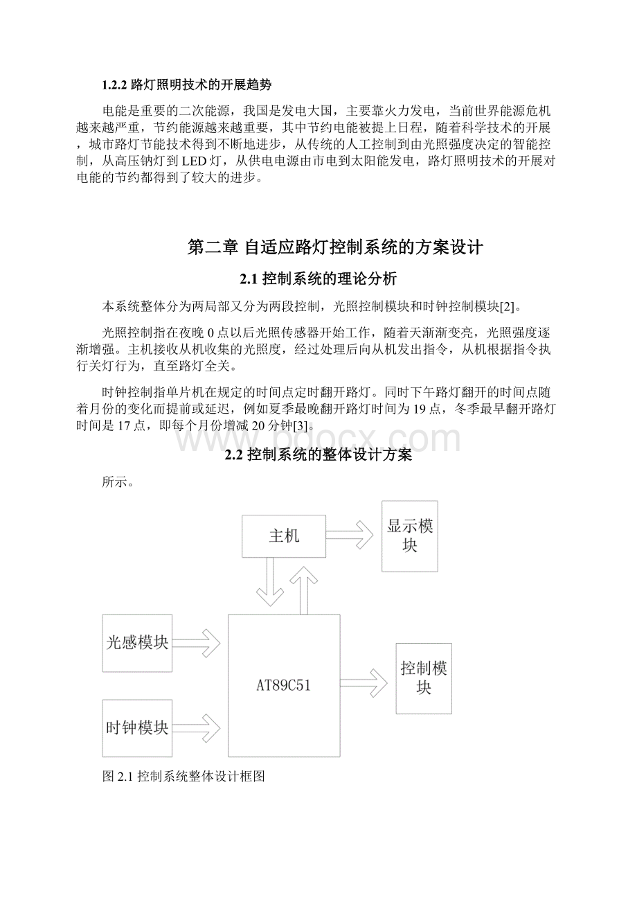 自适应路灯控制器设计毕业论文设计Word文件下载.docx_第3页