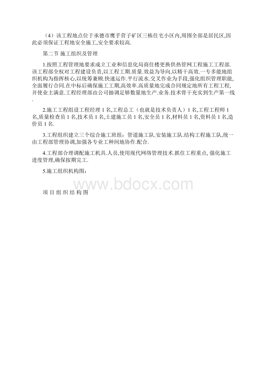 供热管网改造组织.docx_第3页