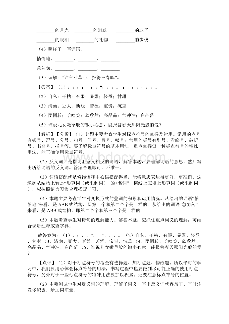 新版部编六年级下册语文课外阅读练习题精选及答案+作文习作.docx_第2页