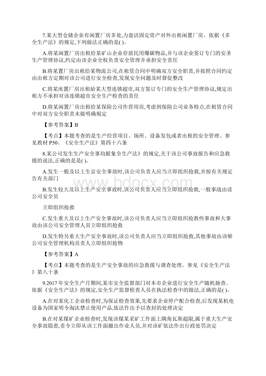 注安全考试真题及答案法律.docx_第3页