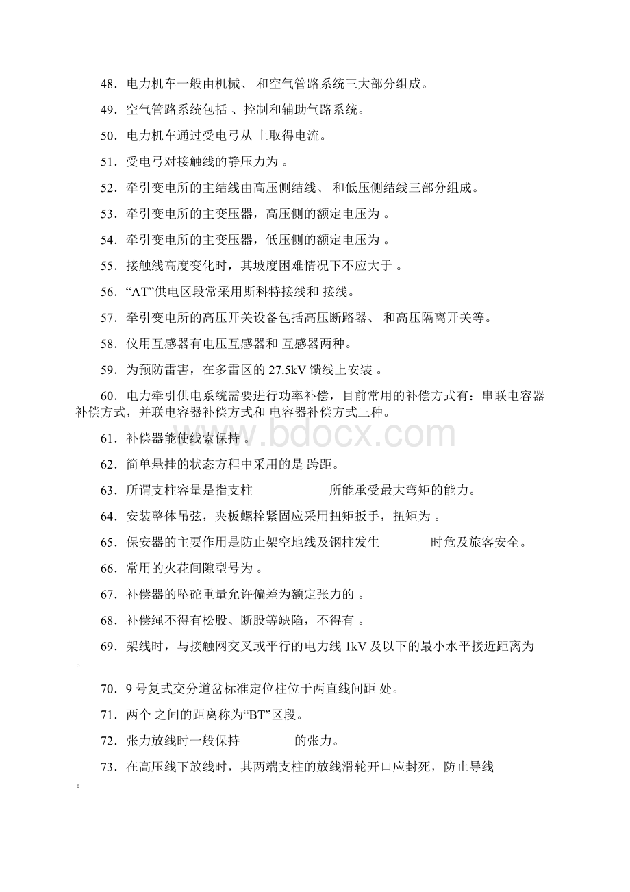 接触网题库技师.docx_第3页