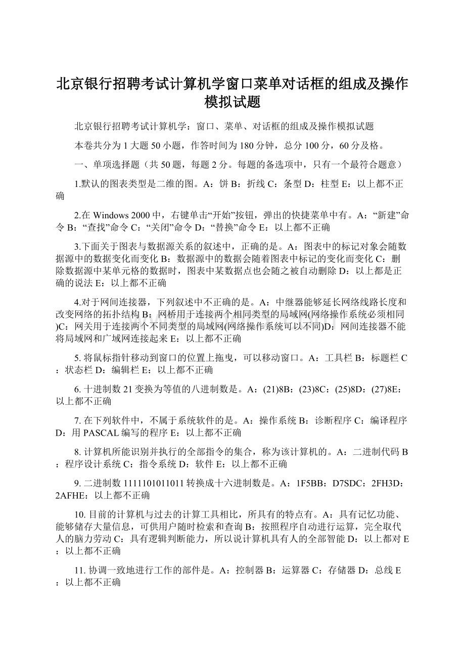 北京银行招聘考试计算机学窗口菜单对话框的组成及操作模拟试题Word文件下载.docx