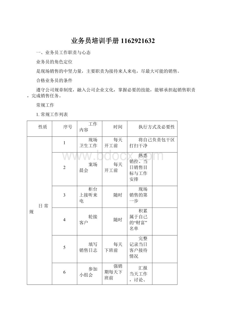 业务员培训手册1162921632.docx