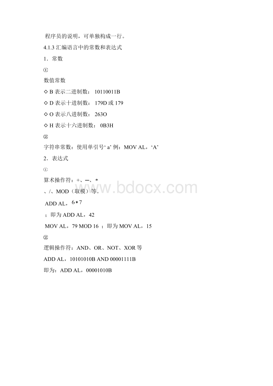 汇编语言程序设计的基本方法P52Word文档格式.docx_第2页