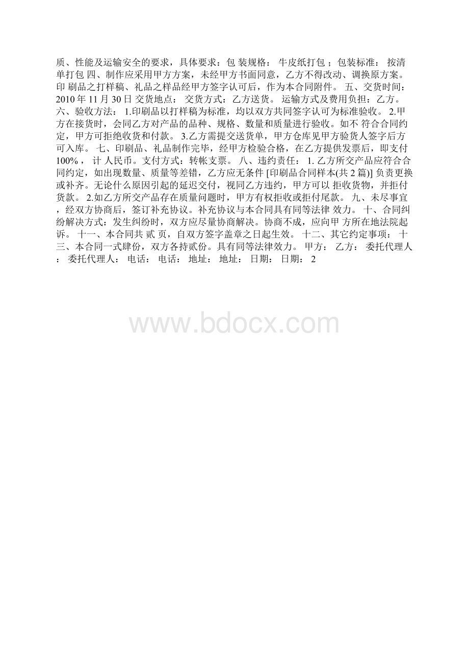 印刷品合同样本.docx_第2页