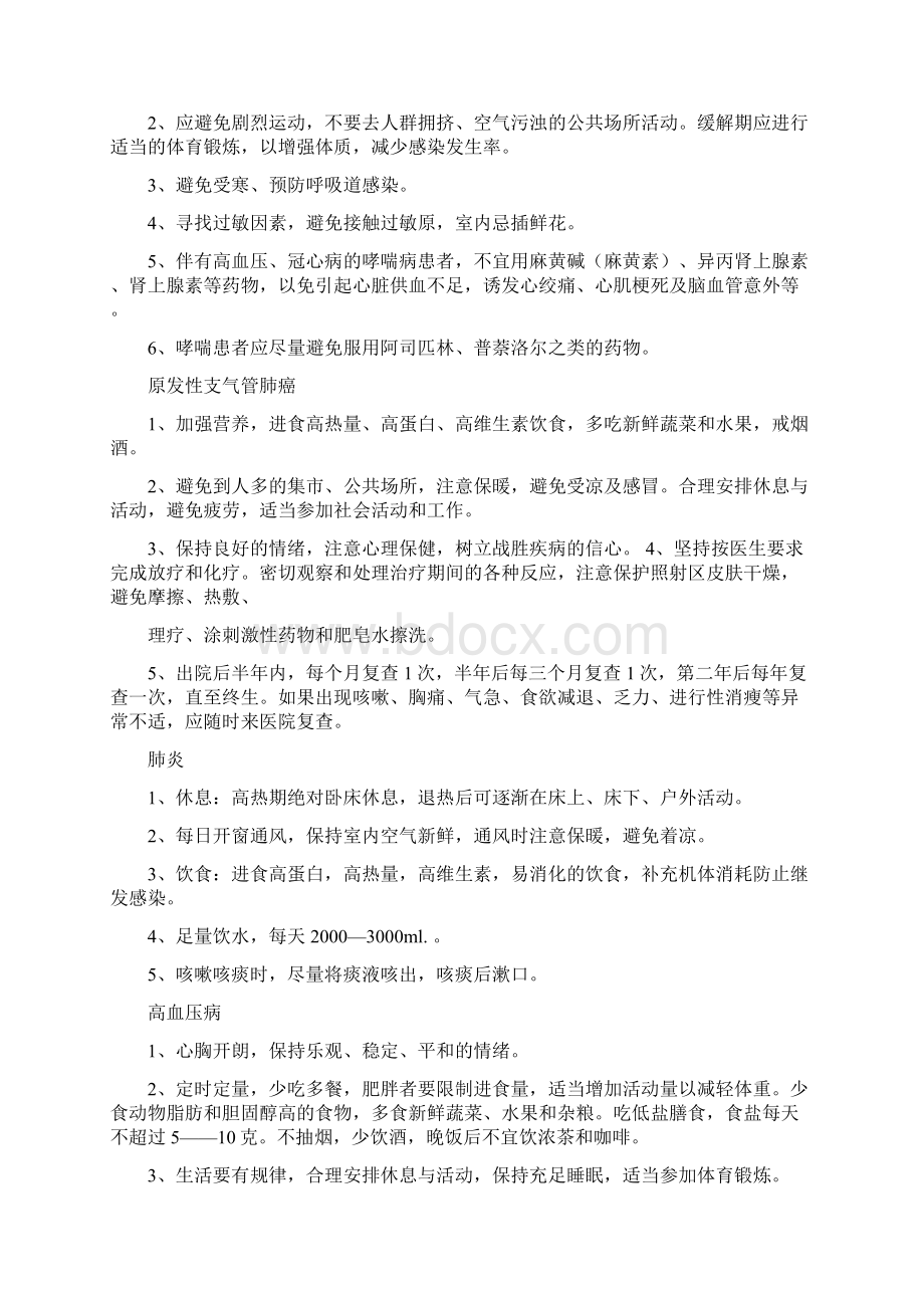 出院病人随访内容Word下载.docx_第2页