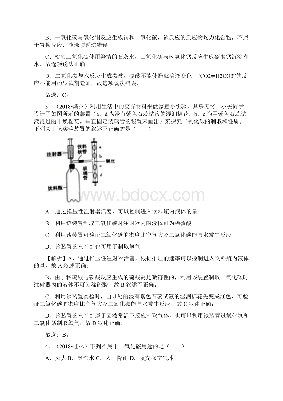 中考化学试题分类汇编第6单元碳和碳的氧化物课题3.docx_第2页