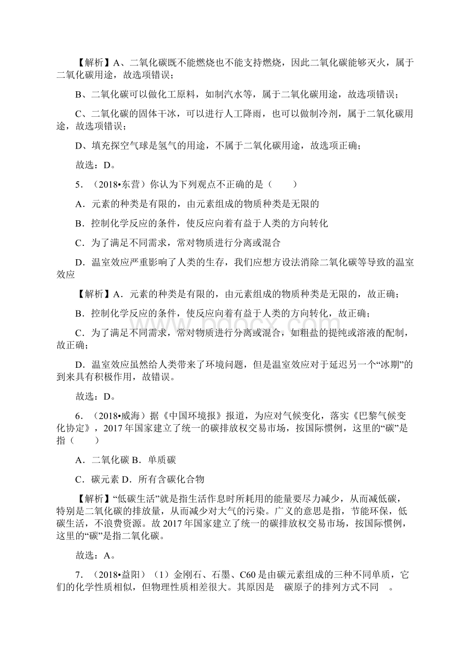 中考化学试题分类汇编第6单元碳和碳的氧化物课题3.docx_第3页