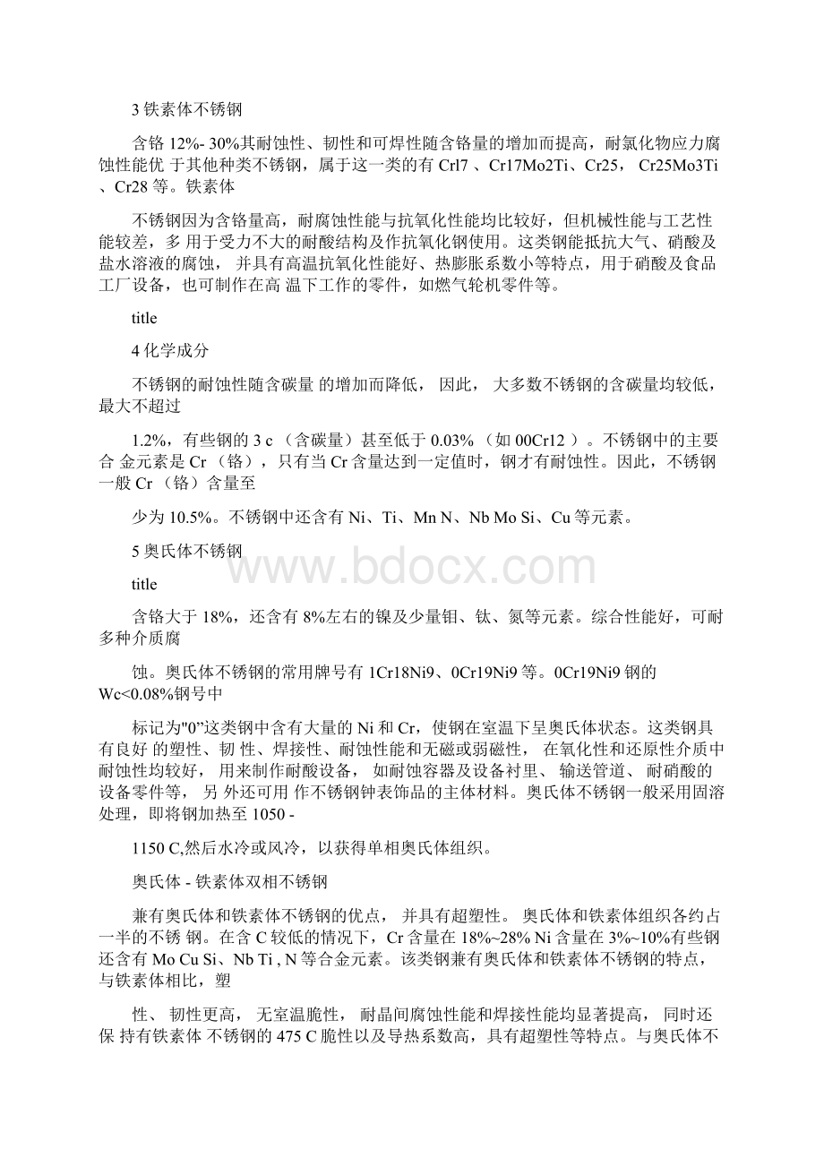 工艺技术不锈钢铝合金材料及表面处理工艺.docx_第2页