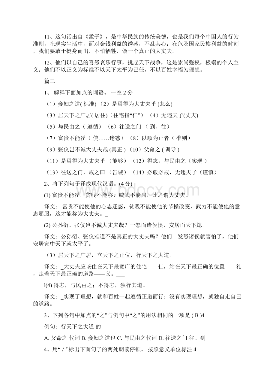 富贵不能淫练习题和答案.docx_第3页