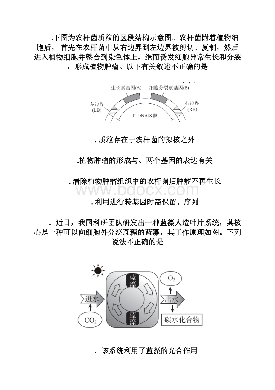 精选北京市东城区届高三理综下学期综合练习二模试题Word文件下载.docx_第3页