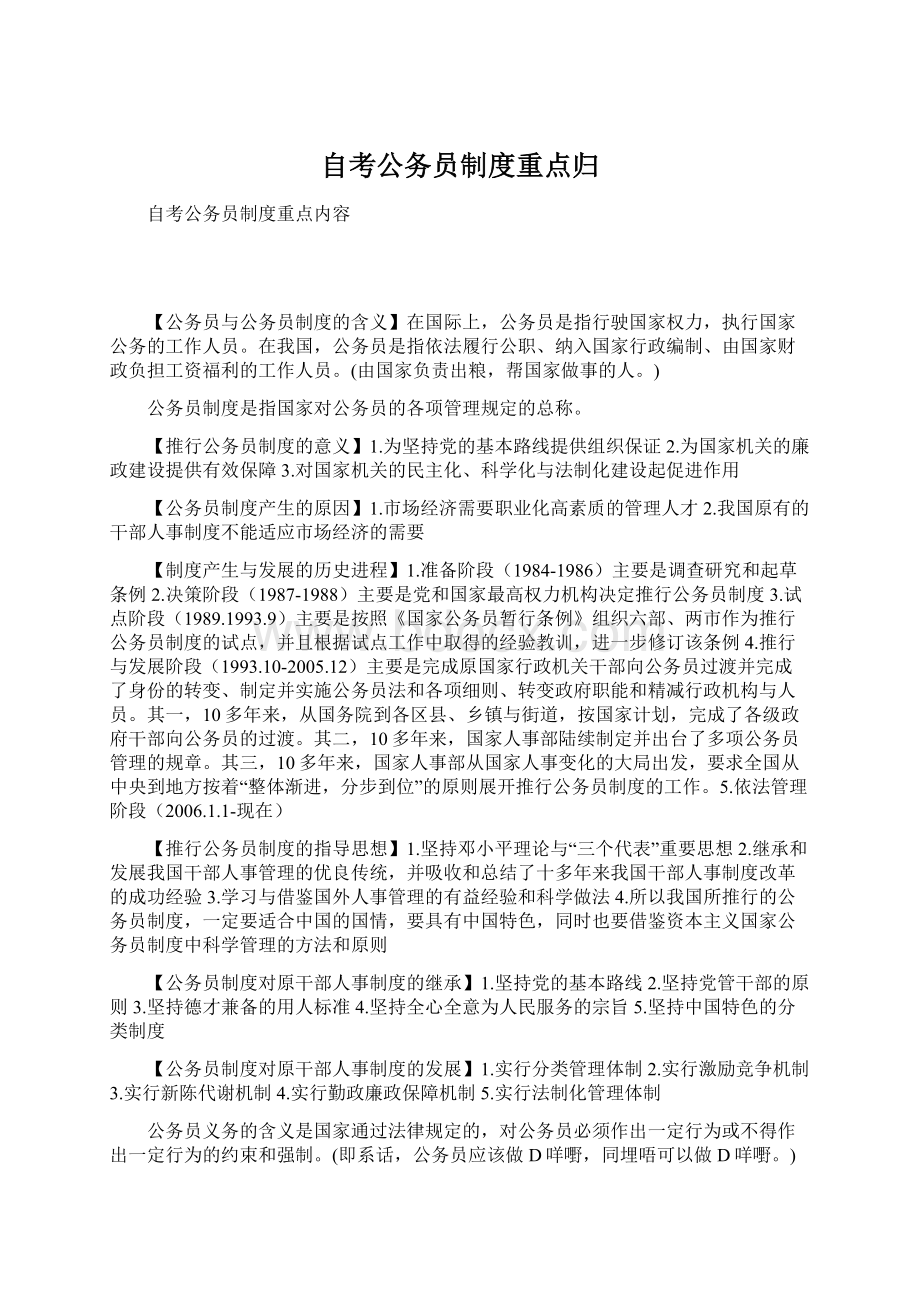 自考公务员制度重点归.docx_第1页