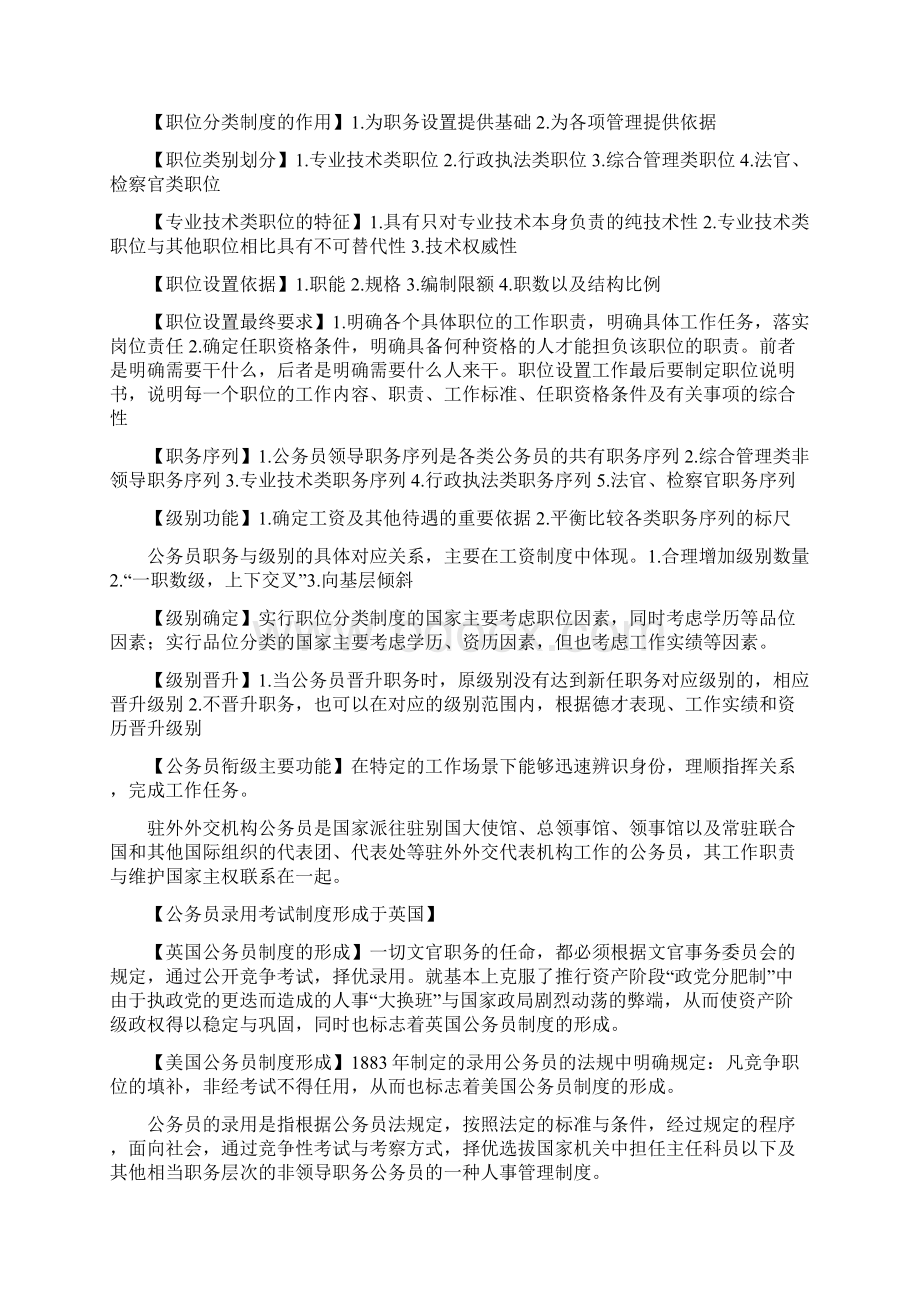 自考公务员制度重点归.docx_第3页