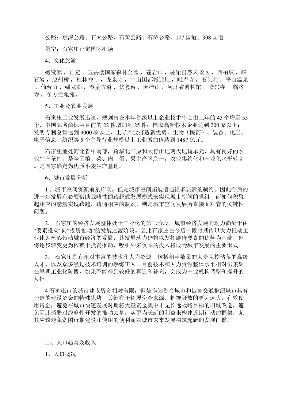 石家庄商业环境研究报告框架.docx_第2页