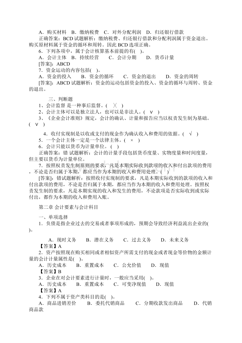 会计基础无纸化考试模拟题库.docx_第3页