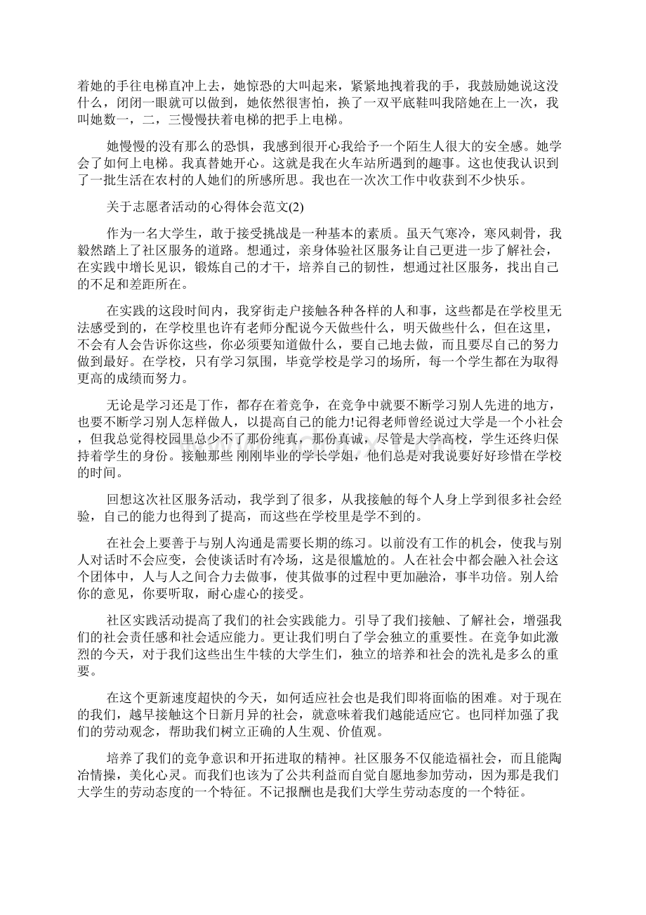 关于志愿者活动的心得体会范文5篇.docx_第3页