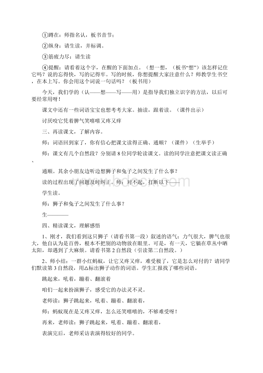 北师大版二年级下册语文《狮子和兔子》课件三篇.docx_第2页