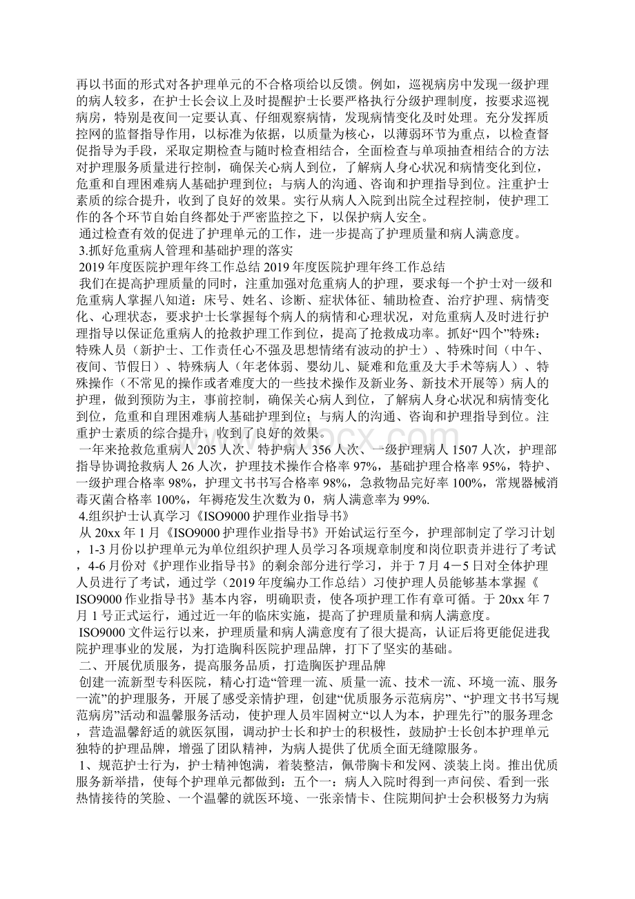 最新客服中心年终个人工作总结范本工作总结文档五篇.docx_第3页