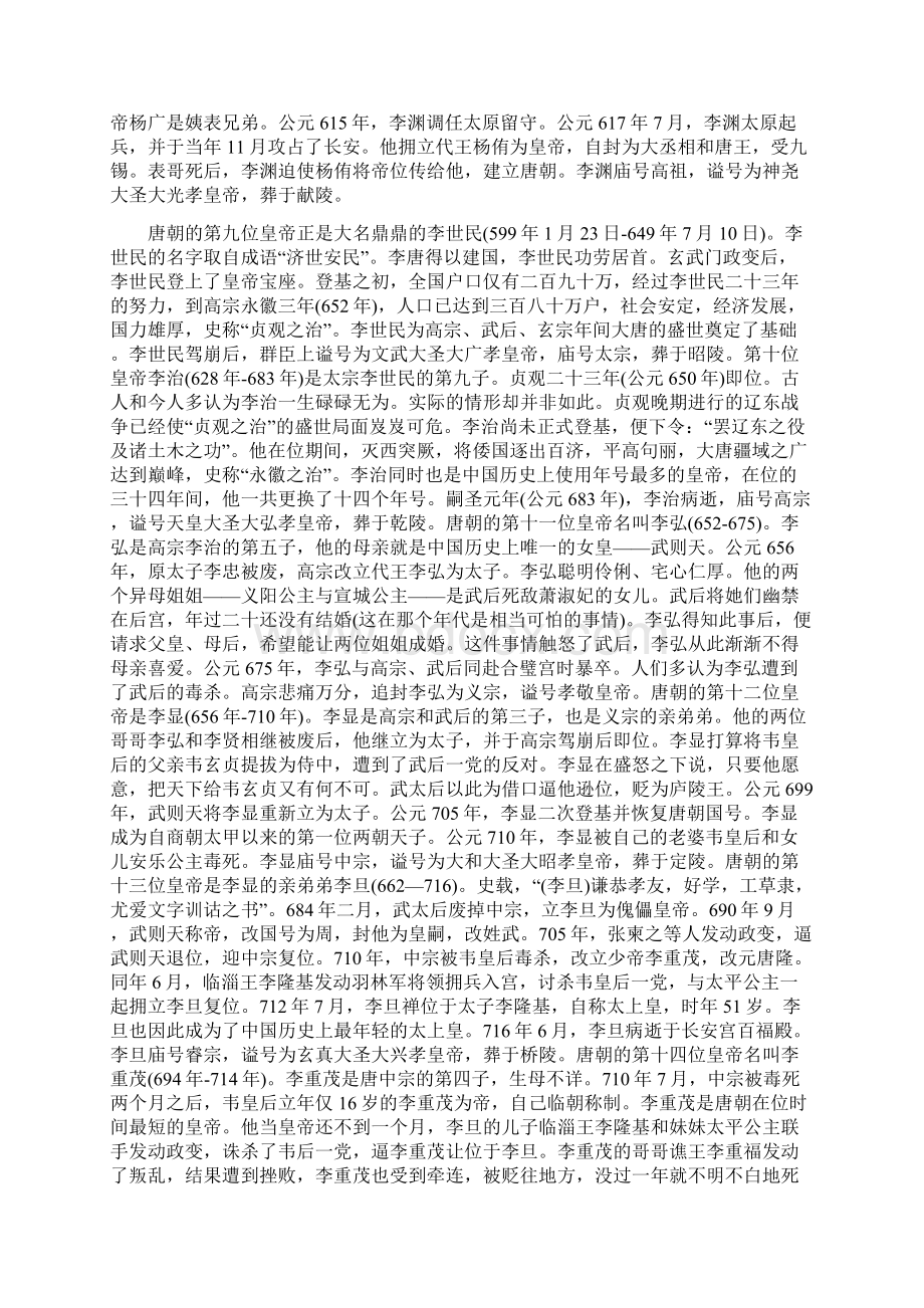 唐朝有多少个皇帝答案震惊所有人有32个皇帝.docx_第2页