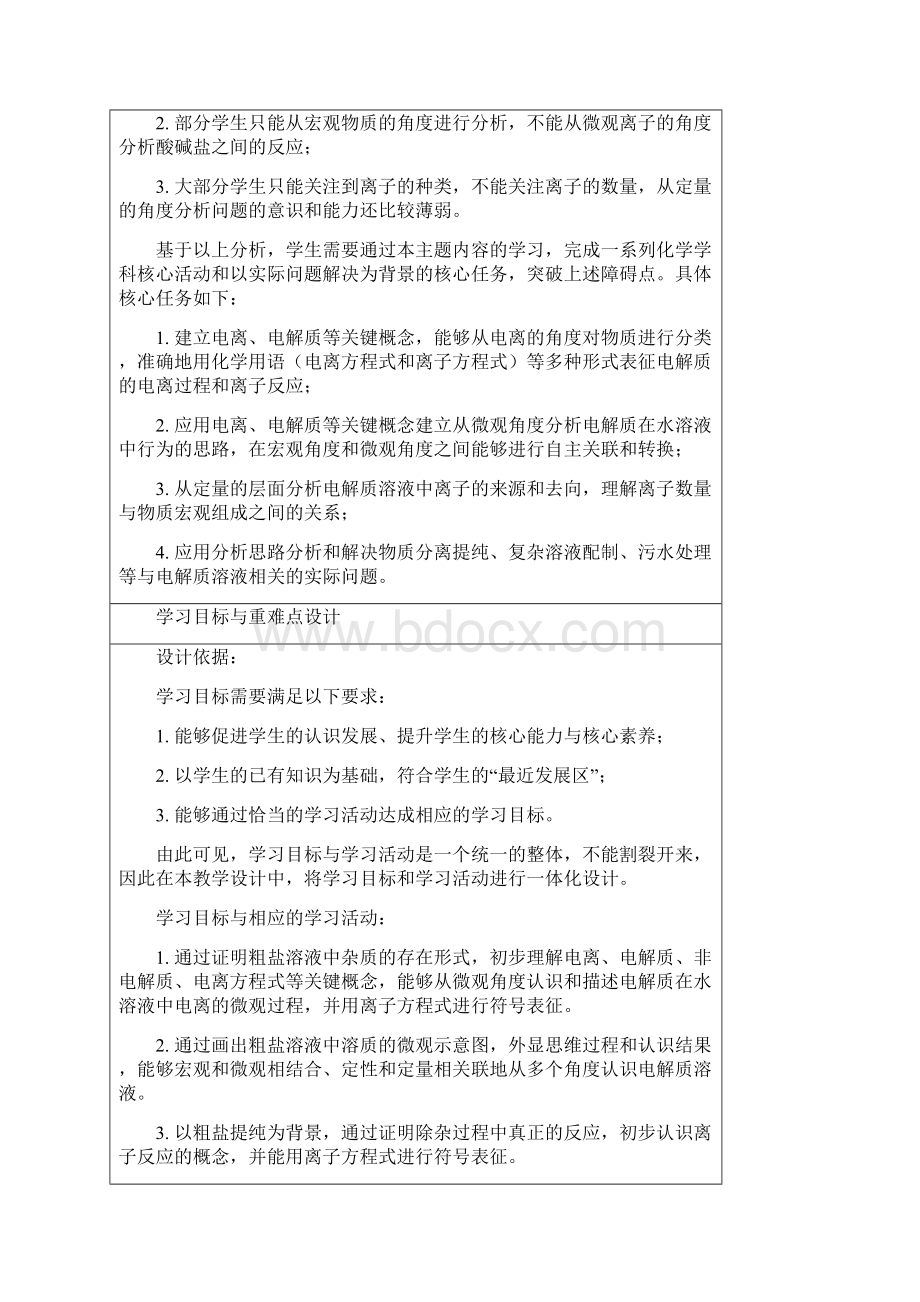 京教杯参赛教学设计富瑶文档格式.docx_第3页