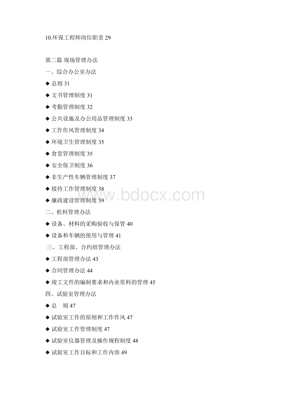 高速公路项目部管理制度汇编.docx_第2页