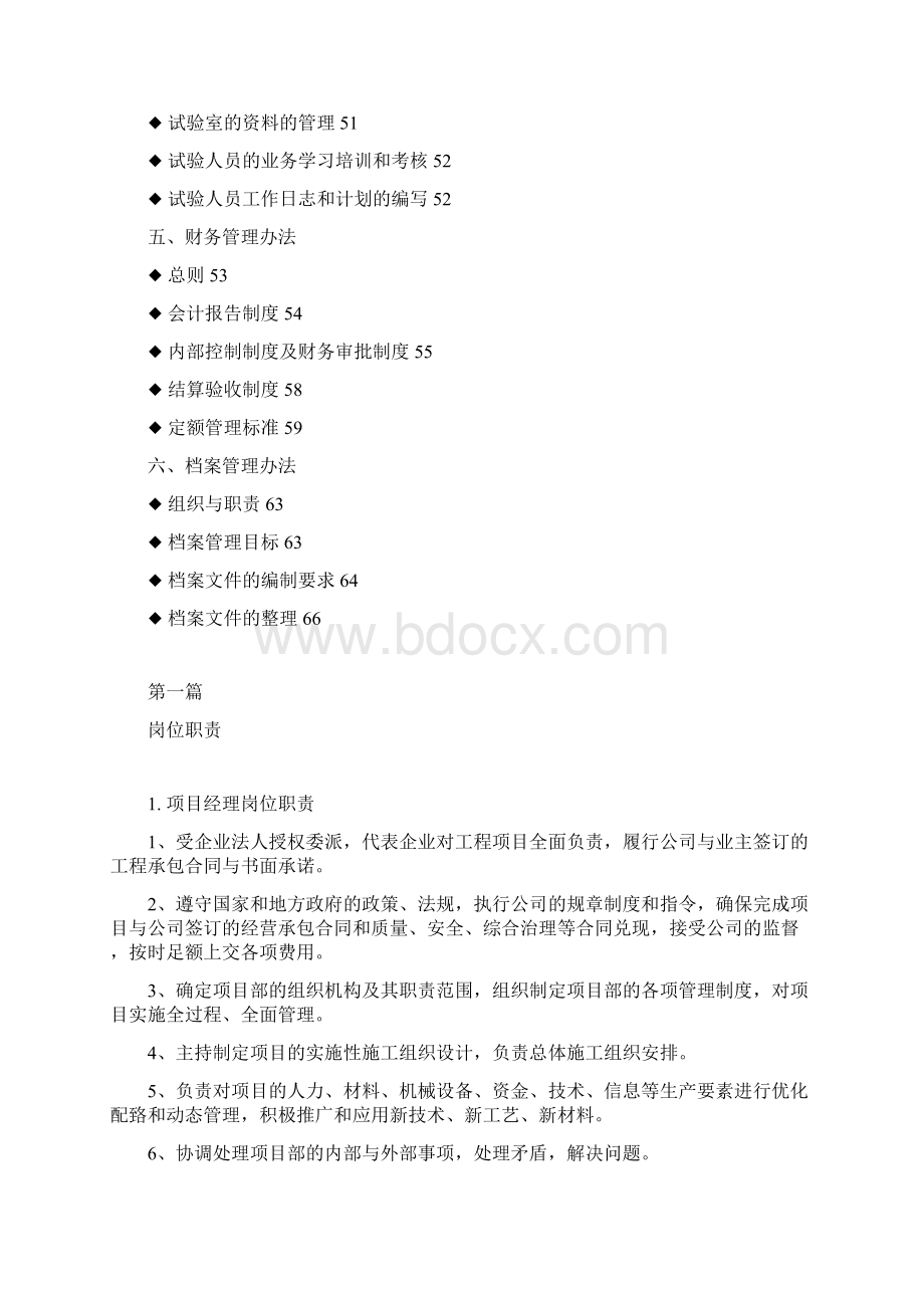 高速公路项目部管理制度汇编.docx_第3页