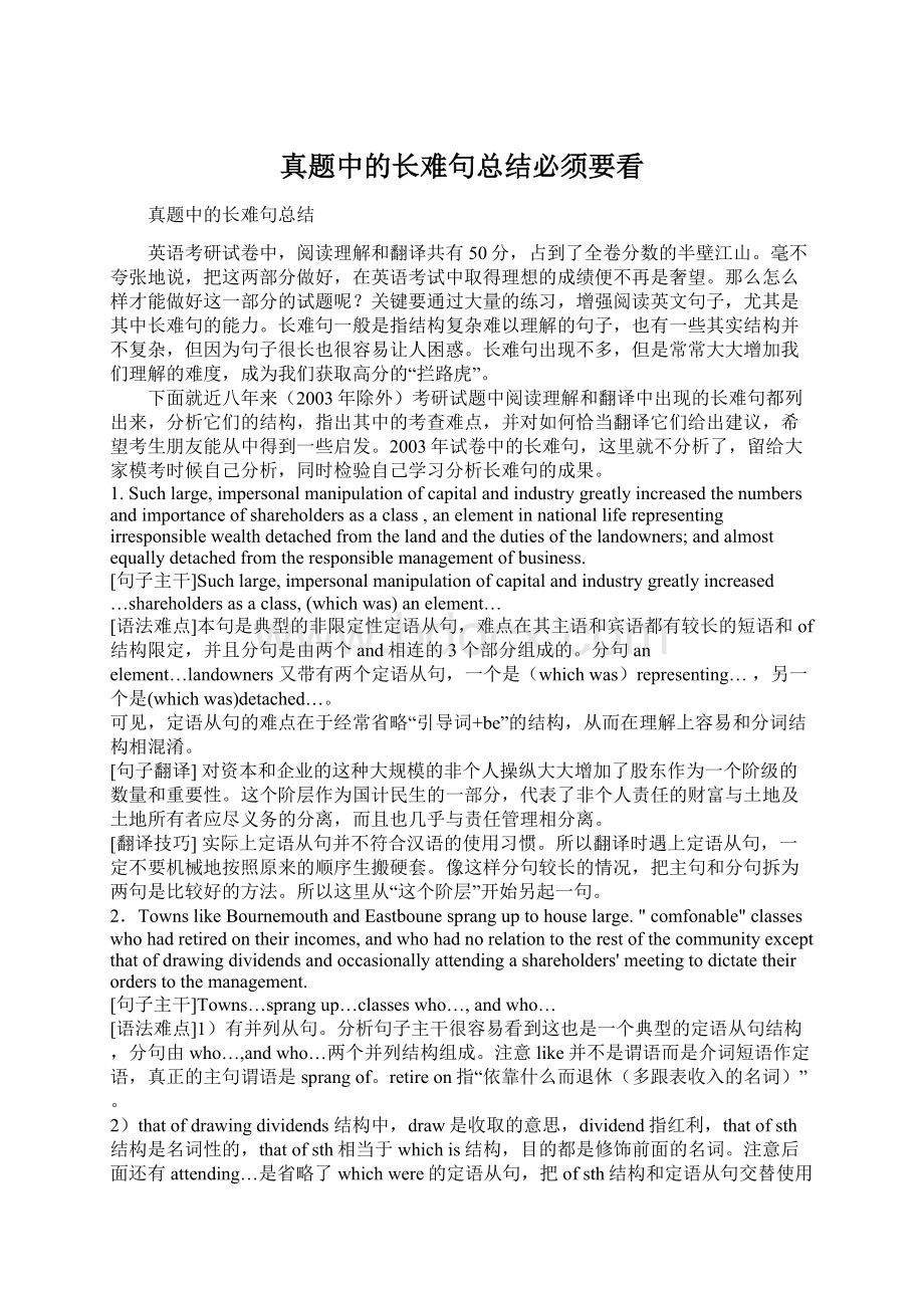 真题中的长难句总结必须要看.docx_第1页