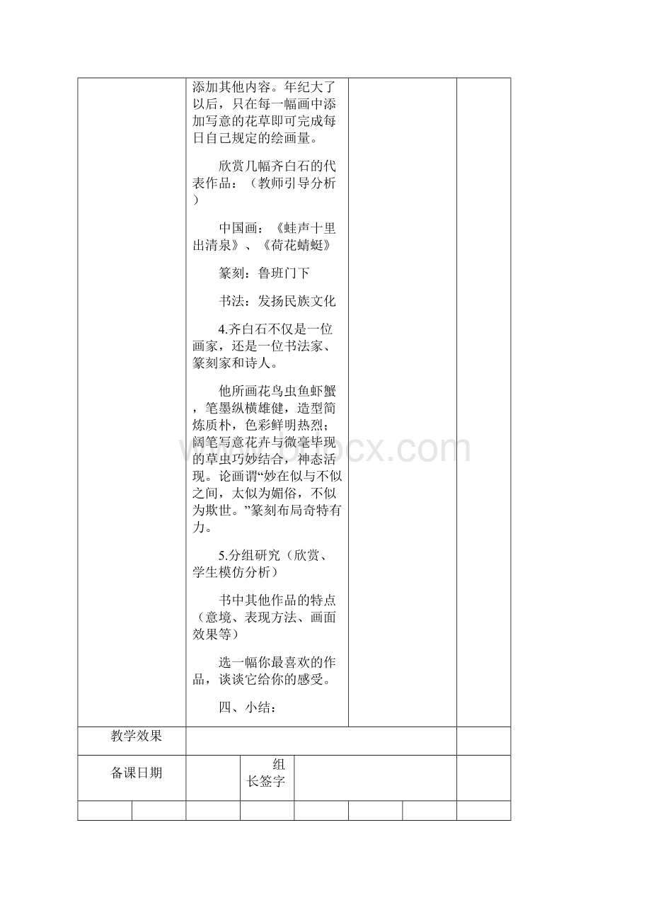 小学五年级人美版美术下册教案全集及教学设计文档格式.docx_第3页